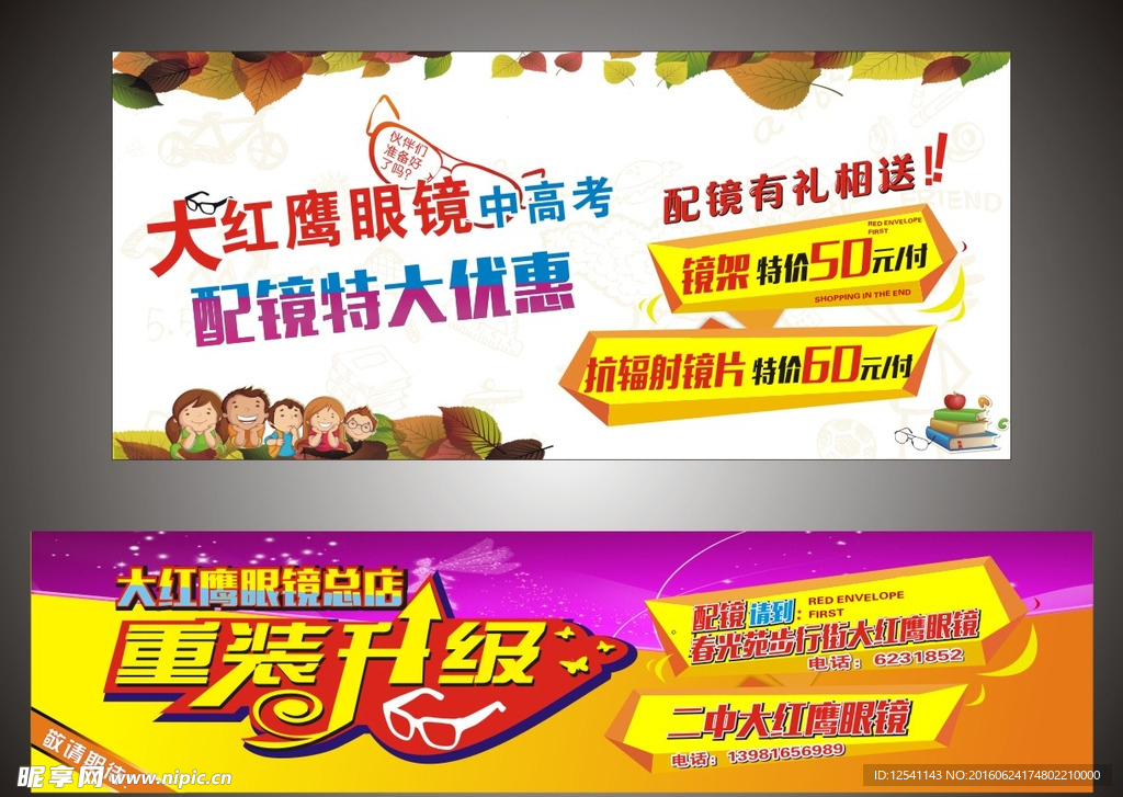 眼镜店