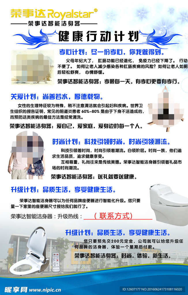 荣事达智能洁身器 健康行动