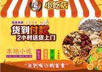 小吃
