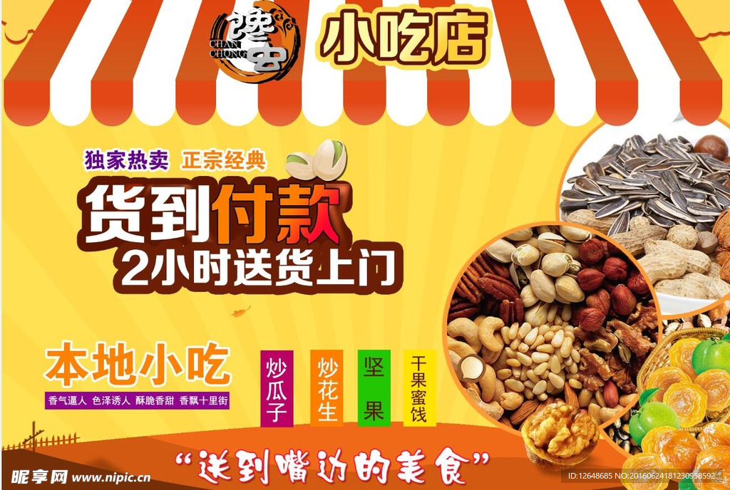 小吃