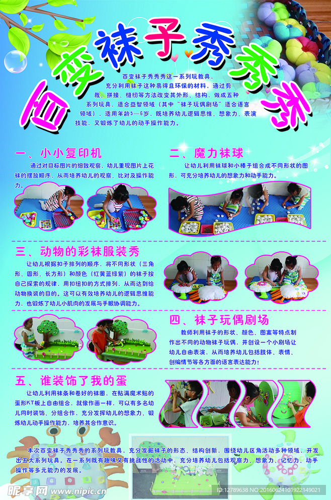 幼儿园展板 图文排版 玩具