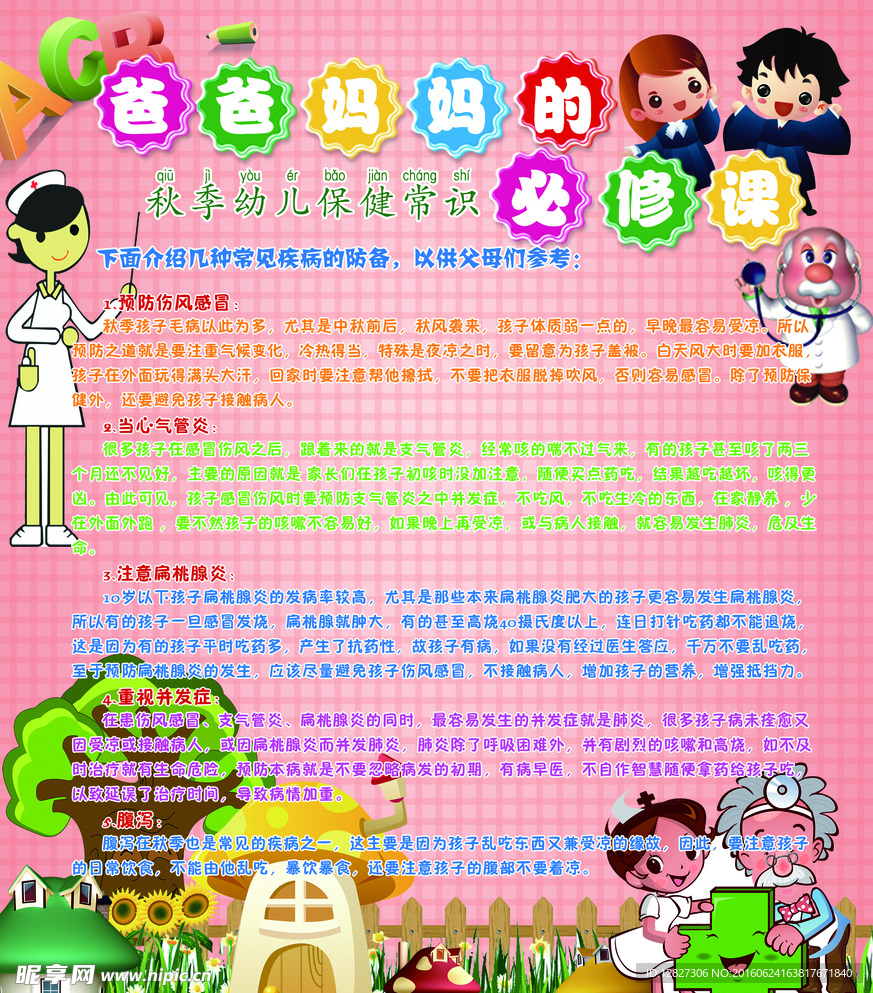 幼儿园海报