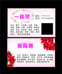 一抹灵筋骨通名片