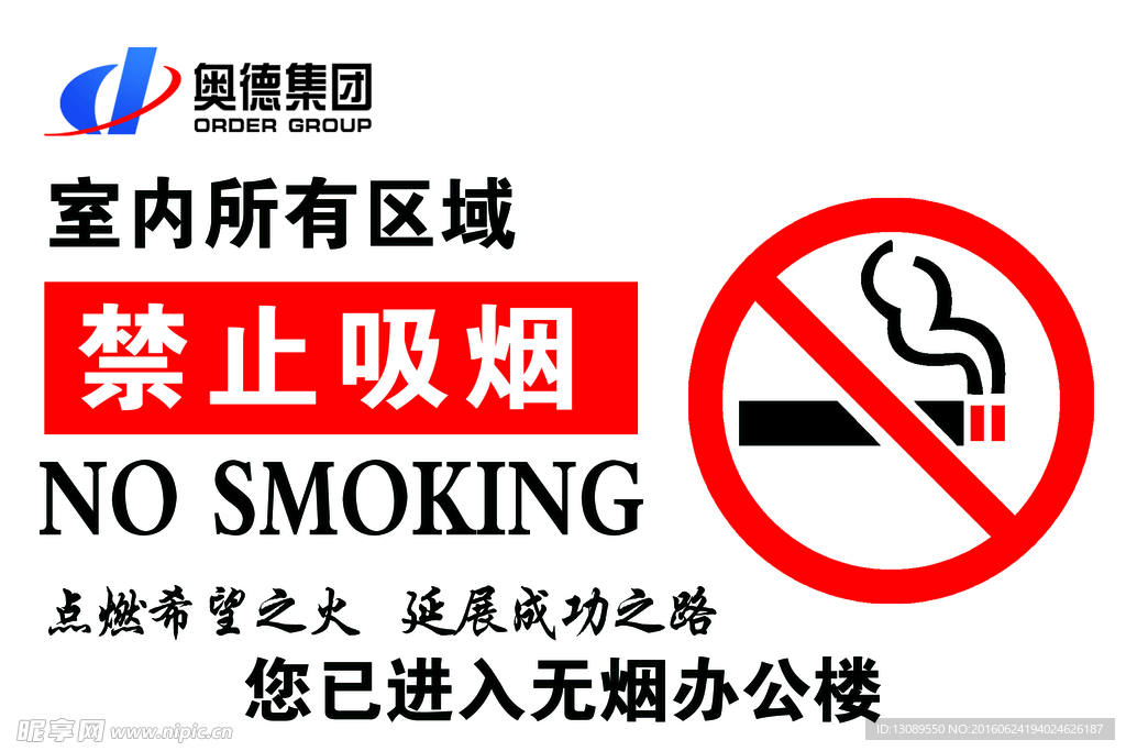 禁止吸烟