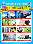 积分兑礼品