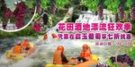 葡萄节漂流