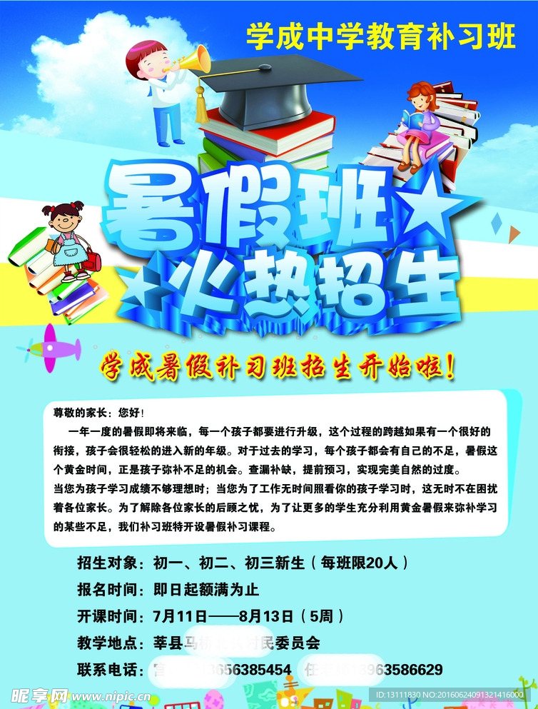 暑假班彩页