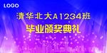 毕业颁奖典礼