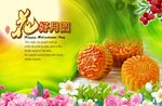 中秋节