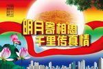 中秋节