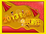 新年