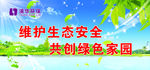 浦华   环保   绿色家园