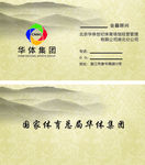 名片  华体