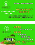 森族  名片