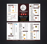 餐厅饮品店三折页菜单