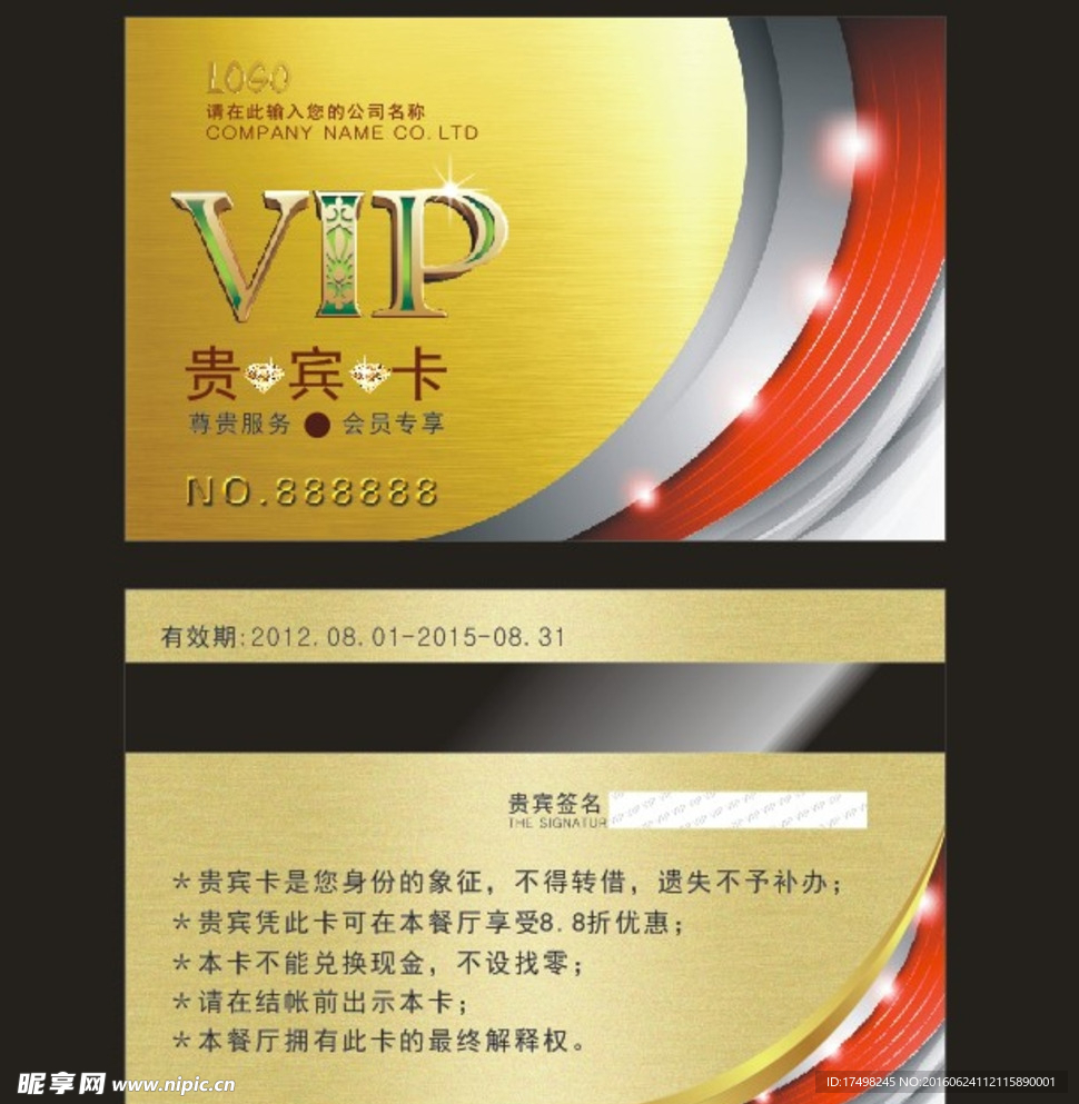 会员卡