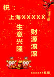 祝福不干胶
