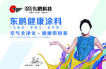 东鹏健康涂料广告