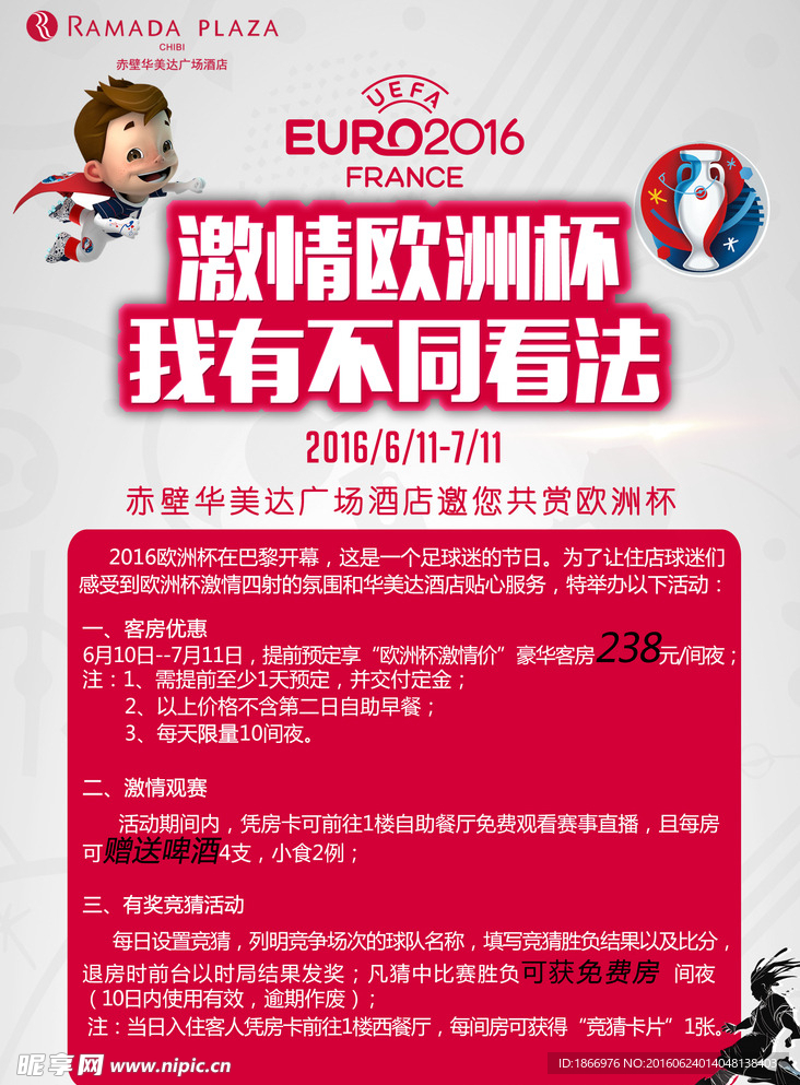 欧洲杯活动海报
