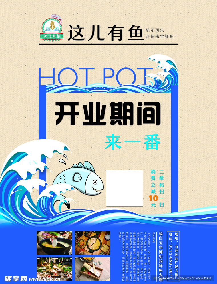 餐厅开业促销海报