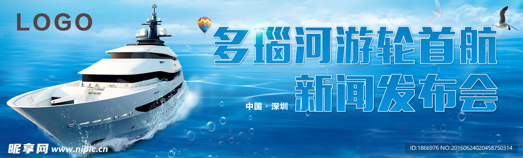 游轮首行发布会