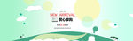 淘宝页头海报BANNER