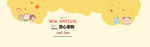 淘宝页头海报BANNER