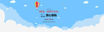 淘宝页头海报BANNER图片