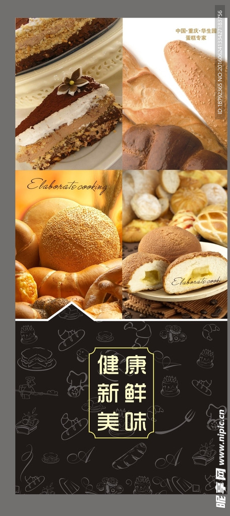 面包蛋糕X展架易拉宝