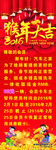 猴年大吉展架