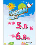 童装特惠海报