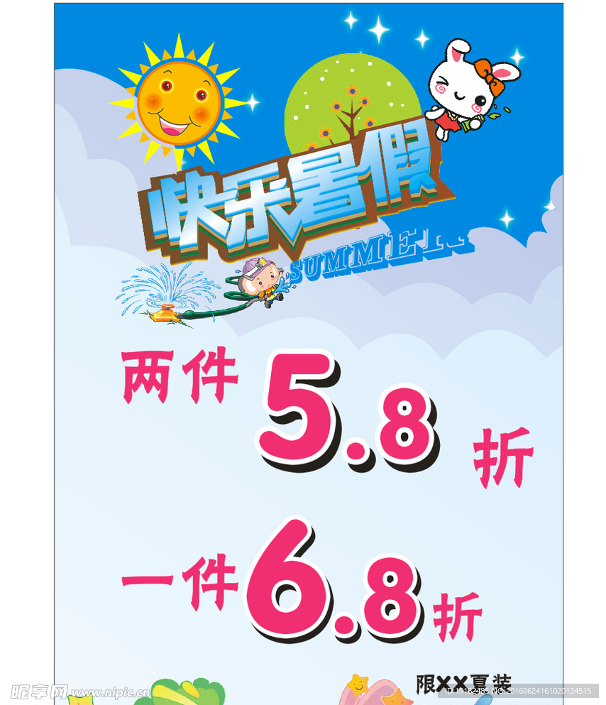 童装特惠海报