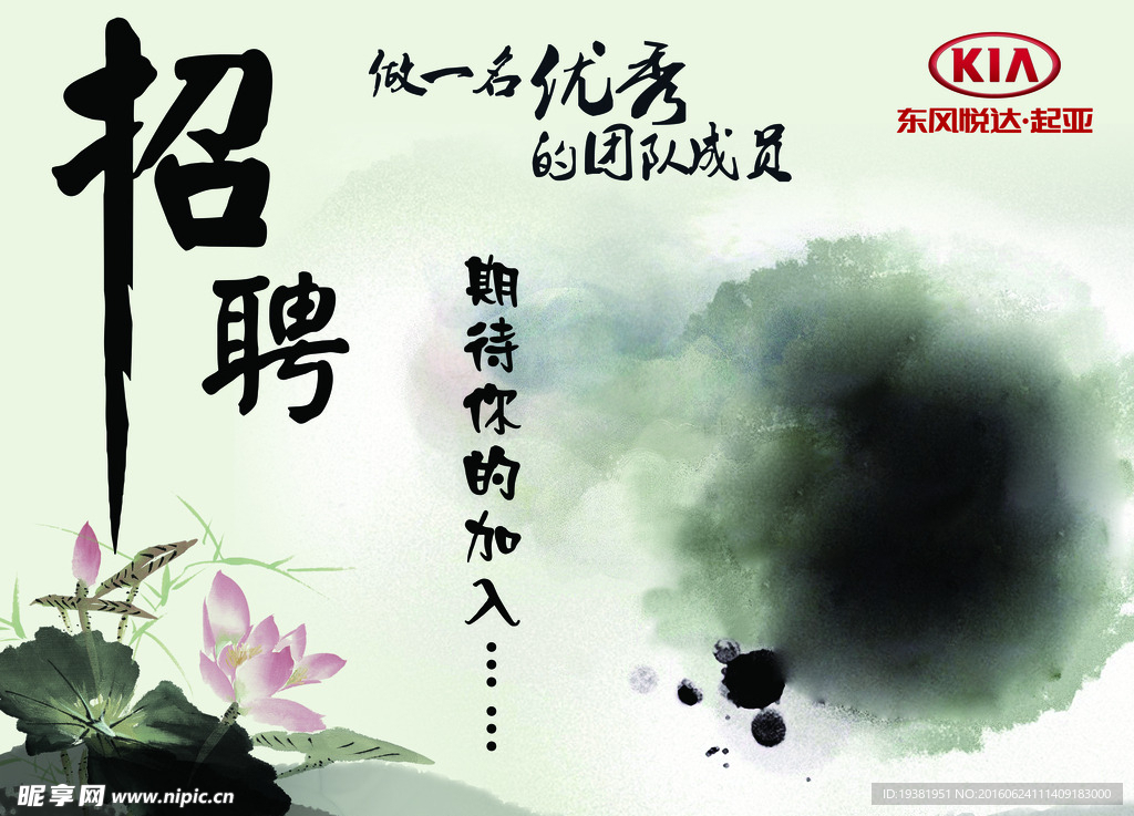 招聘宣传海报