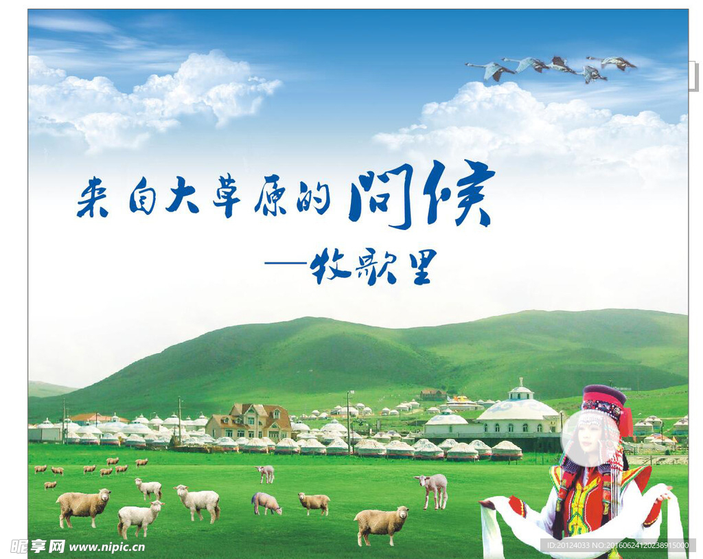 大草原宣传