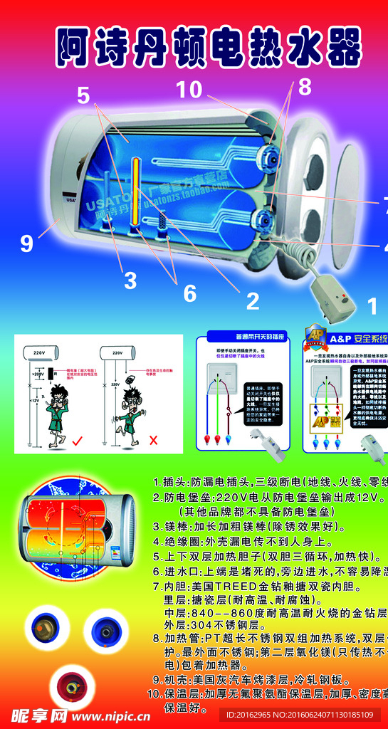 热水器 阿斯丹顿 宣传 高清分