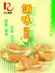 调味翅根海报