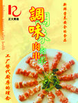 调味肉串