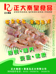 调味肉串海报
