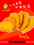 脆香里肌排海报