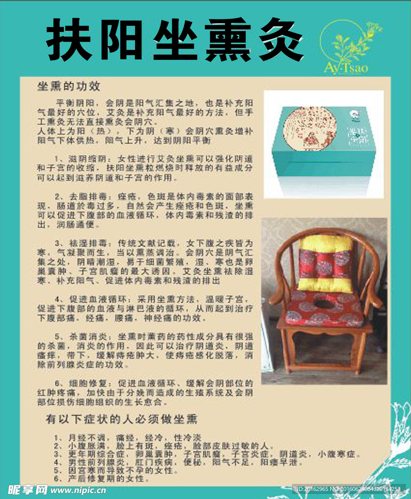 完美 扶阳坐熏灸
