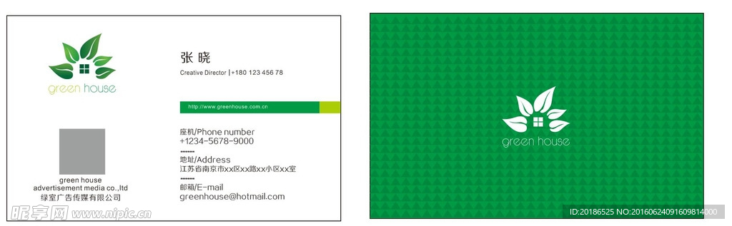 green house 名片