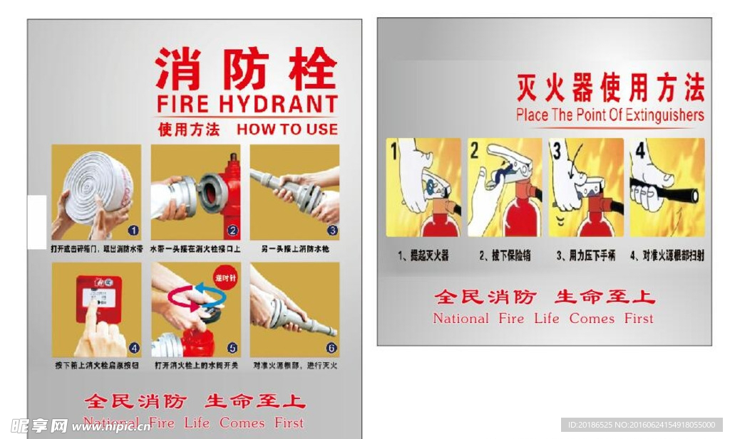 消防栓 使用方法