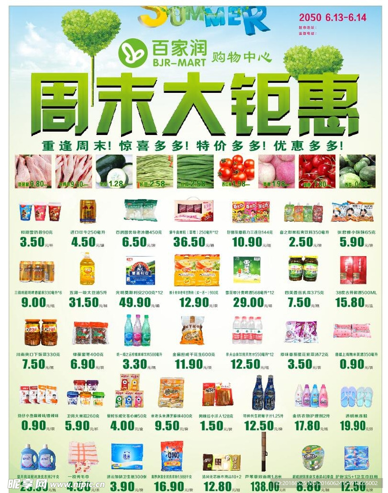 超市宣传单页（无效ID忽略）