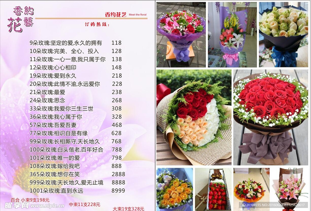 香约花艺菜单