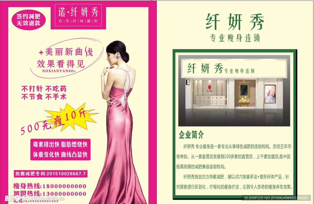 诺纤妍秀宣传单