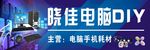 电脑店招