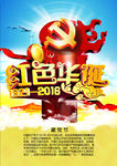 建党节红色华诞
