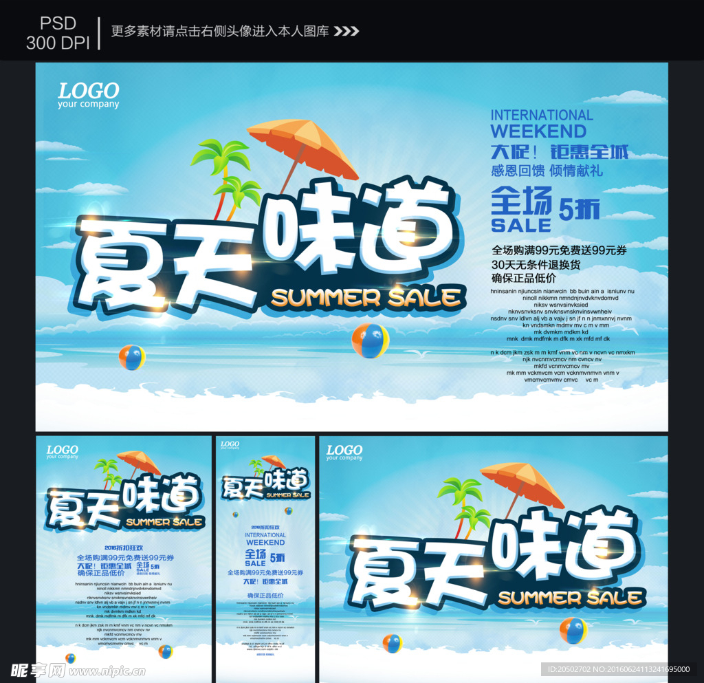 夏季海报