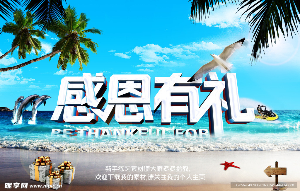 感恩有礼海报