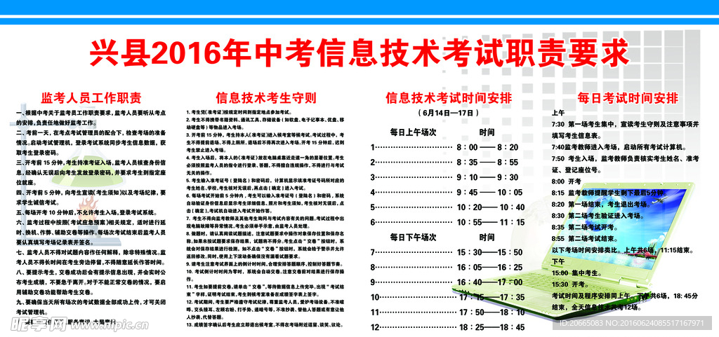 中考信息技术考试职责要求